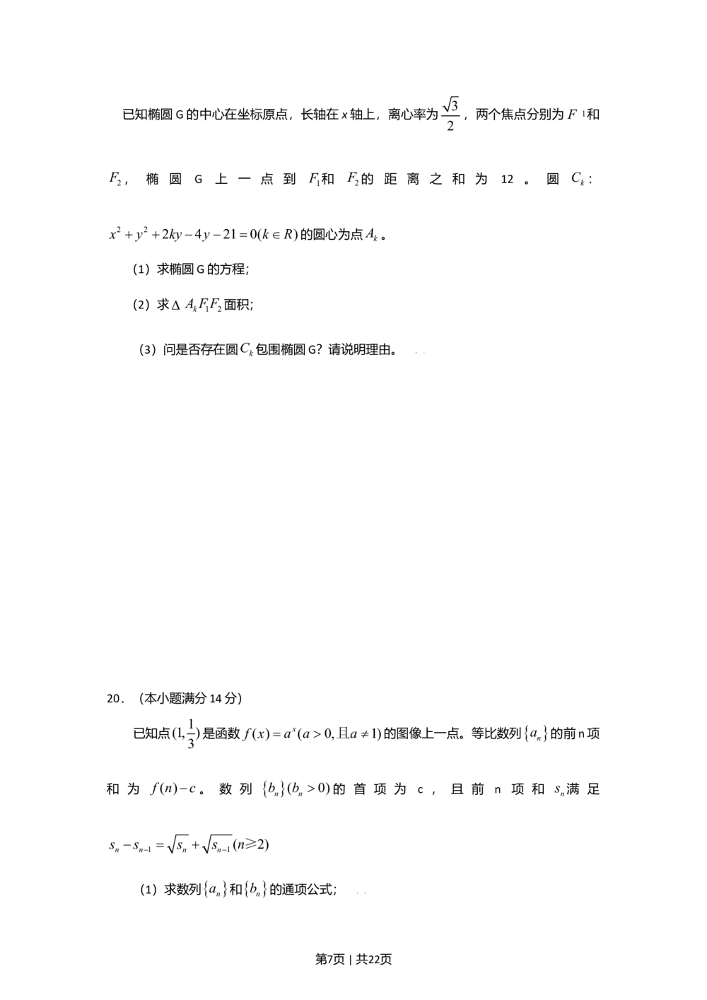 2009年高考数学试卷（文）（广东）（解析卷）_历年高考真题合集_数学历年高考真题_新&middot;Word版2008-2025&middot;高考数学真题_数学（按试卷类型分类）2008-2025_自主命题卷&middot;数学（2008-2025）