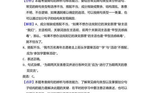 2009年高考语文试卷（全国Ⅰ卷）（解析卷）_语文历年高考真题_新&middot;Word版2008-2025&middot;高考语文真题_语文（按省份分类）2008-2025_2008-2025&middot;（河北）语文高考真题