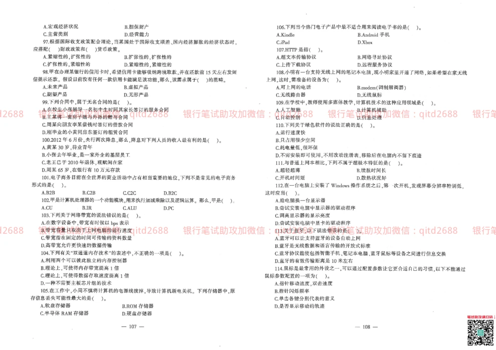 2013年交通银行真题_2025春招题库汇总_银行题库-1_银行全套上岸资料_各银行笔试真题_交行上岸资料_交通银行真题