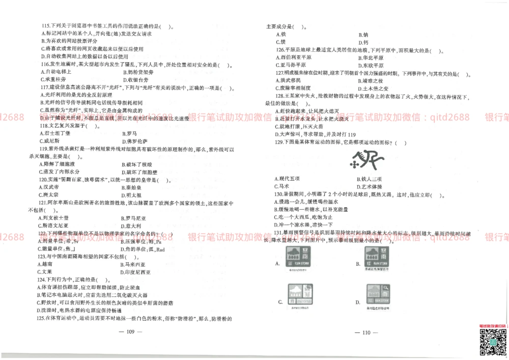 2013年交通银行真题_2025春招题库汇总_银行题库-1_银行全套上岸资料_各银行笔试真题_交行上岸资料_交通银行真题