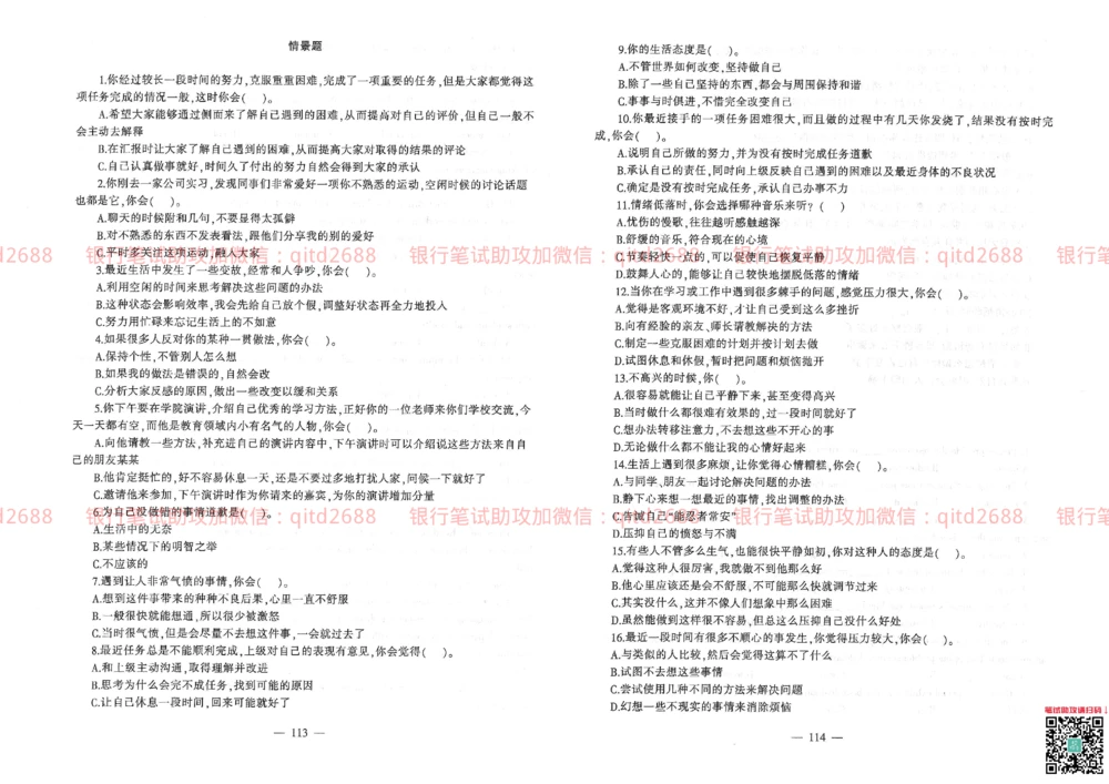 2013年交通银行真题_2025春招题库汇总_银行题库-1_银行全套上岸资料_各银行笔试真题_交行上岸资料_交通银行真题