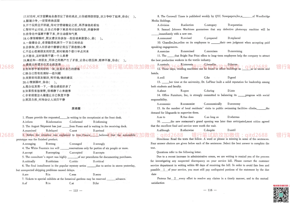 2013年交通银行真题_2025春招题库汇总_银行题库-1_银行全套上岸资料_各银行笔试真题_交行上岸资料_交通银行真题