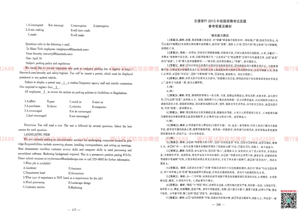 2013年交通银行真题_2025春招题库汇总_银行题库-1_银行全套上岸资料_各银行笔试真题_交行上岸资料_交通银行真题