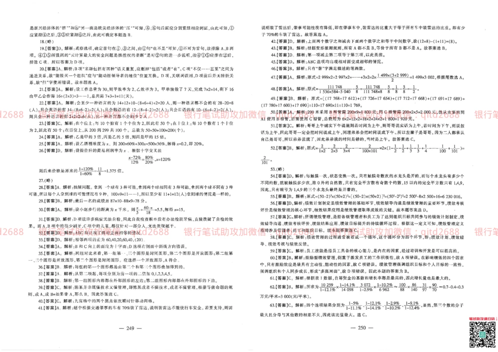 2013年交通银行真题_2025春招题库汇总_银行题库-1_银行全套上岸资料_各银行笔试真题_交行上岸资料_交通银行真题