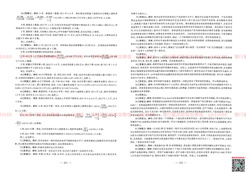 2013年交通银行真题_2025春招题库汇总_银行题库-1_银行全套上岸资料_各银行笔试真题_交行上岸资料_交通银行真题