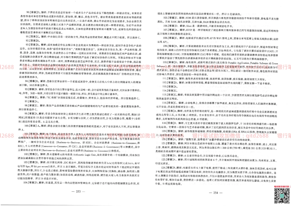 2013年交通银行真题_2025春招题库汇总_银行题库-1_银行全套上岸资料_各银行笔试真题_交行上岸资料_交通银行真题