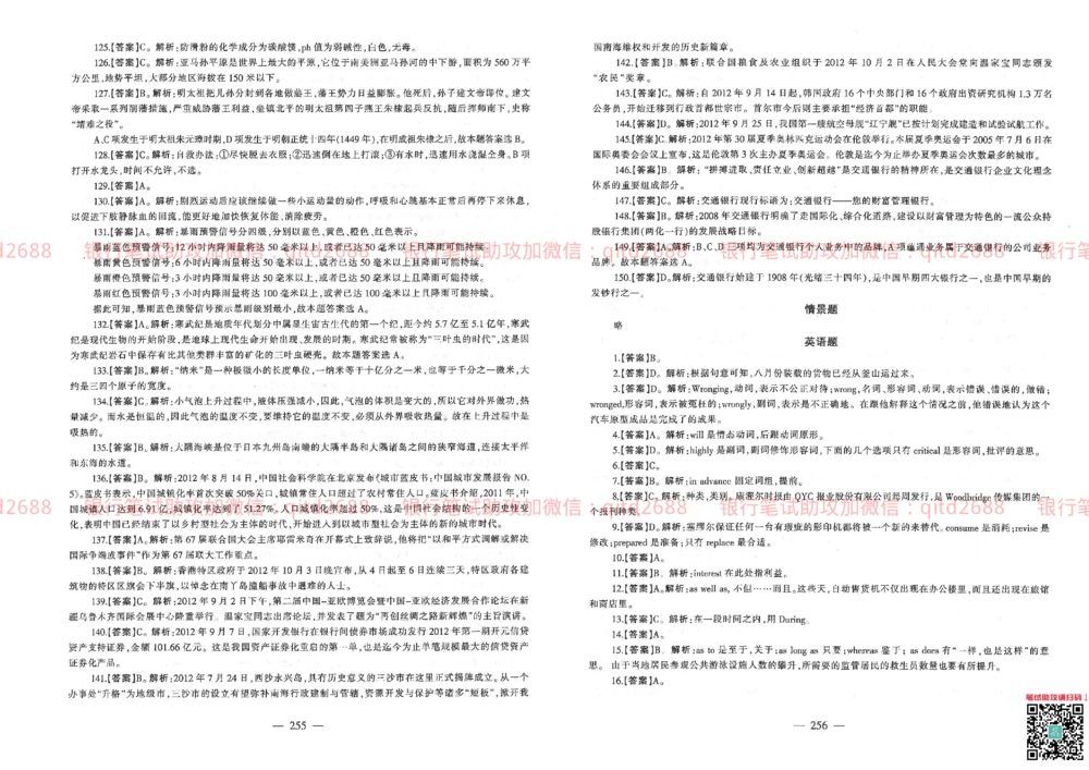 2013年交通银行真题_2025春招题库汇总_银行题库-1_银行全套上岸资料_各银行笔试真题_交行上岸资料_交通银行真题