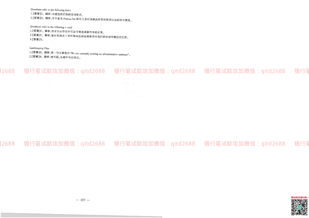 2013年交通银行真题_2025春招题库汇总_银行题库-1_银行全套上岸资料_各银行笔试真题_交行上岸资料_交通银行真题