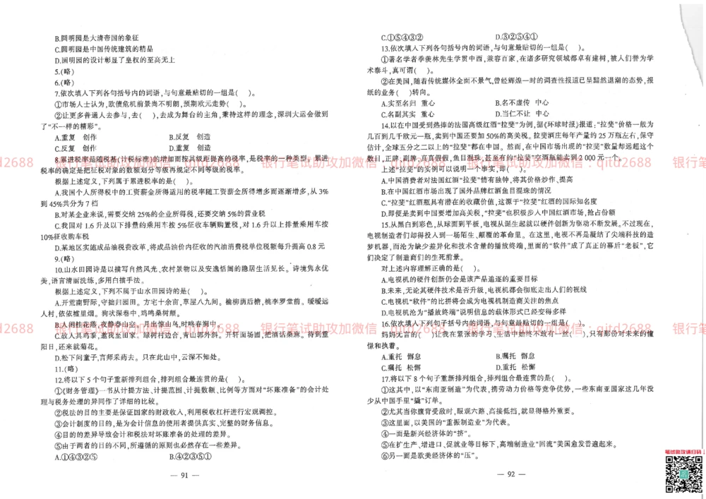 2013年交通银行真题_2025春招题库汇总_银行题库-1_银行全套上岸资料_各银行笔试真题_交行上岸资料_交通银行真题