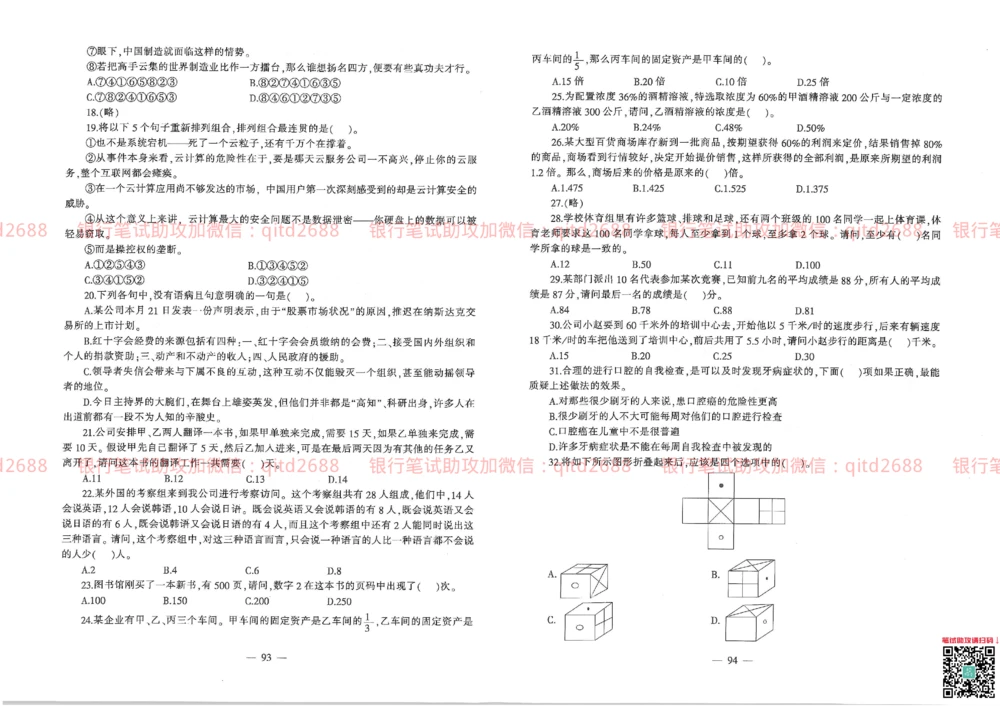 2013年交通银行真题_2025春招题库汇总_银行题库-1_银行全套上岸资料_各银行笔试真题_交行上岸资料_交通银行真题