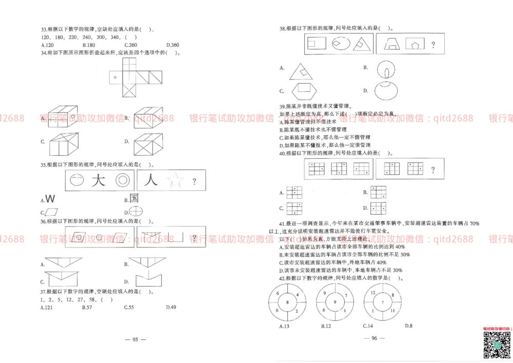 2013年交通银行真题_2025春招题库汇总_银行题库-1_银行全套上岸资料_各银行笔试真题_交行上岸资料_交通银行真题