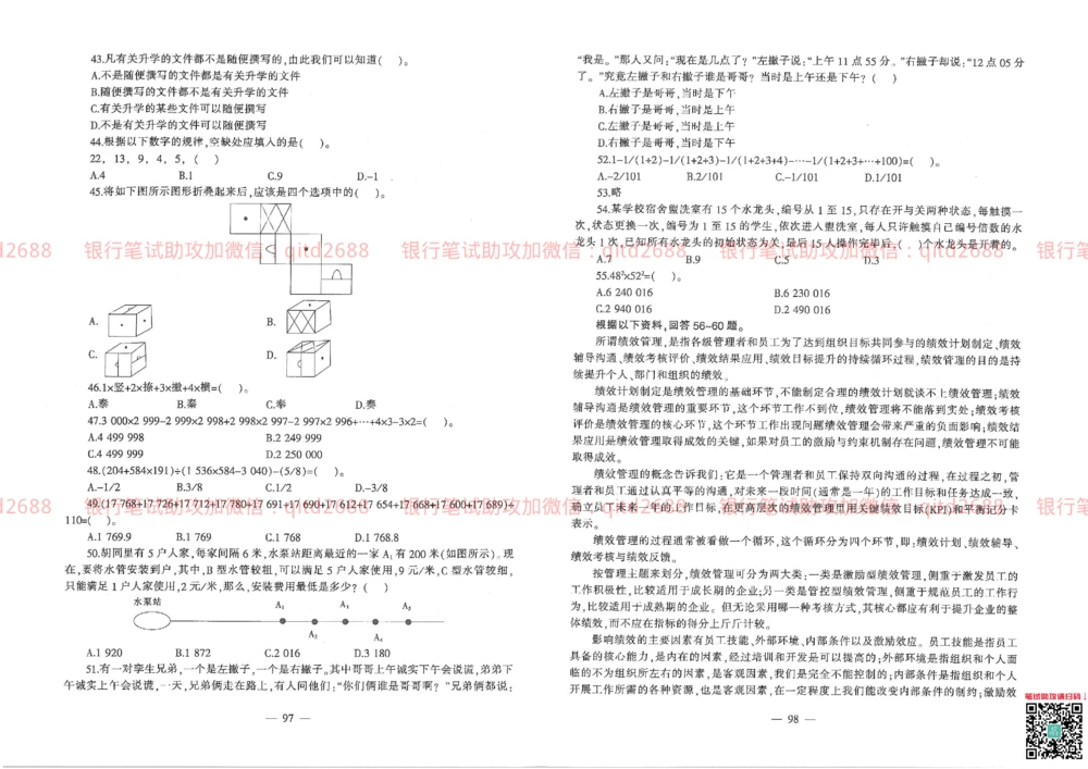 2013年交通银行真题_2025春招题库汇总_银行题库-1_银行全套上岸资料_各银行笔试真题_交行上岸资料_交通银行真题