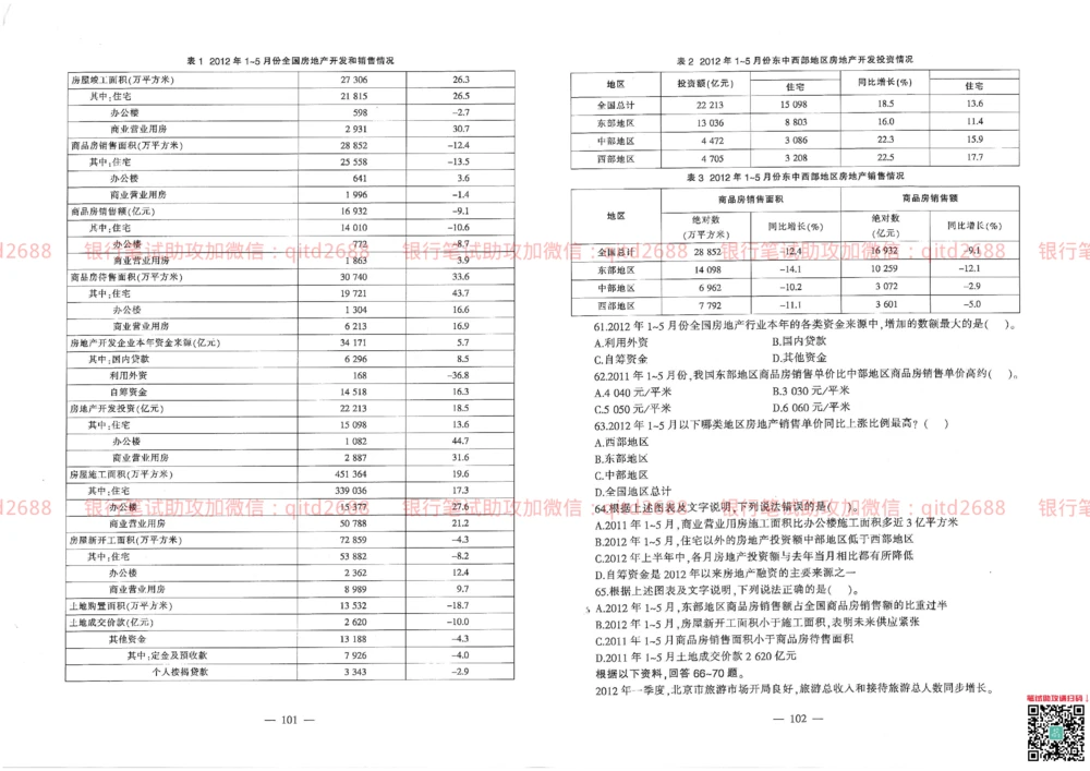 2013年交通银行真题_2025春招题库汇总_银行题库-1_银行全套上岸资料_各银行笔试真题_交行上岸资料_交通银行真题