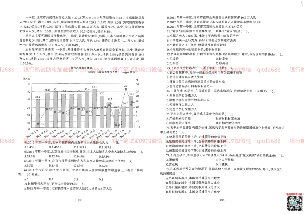 2013年交通银行真题_2025春招题库汇总_银行题库-1_银行全套上岸资料_各银行笔试真题_交行上岸资料_交通银行真题