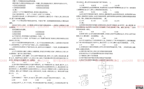 2013年交通银行真题_2025春招题库汇总_银行题库-1_银行全套上岸资料_各银行笔试真题_交行上岸资料_交通银行真题