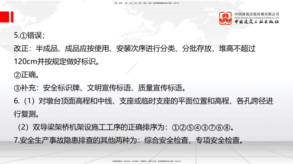 06节2025一建《公路》考前小灶直播课（三）2_2026年一级建造师_2026年一建公路_2025年一建公路SVIP_04-冲刺串讲✿考点强化✿小灶集训_53-公路《考前小灶直播》朱娟婷JGS_讲义