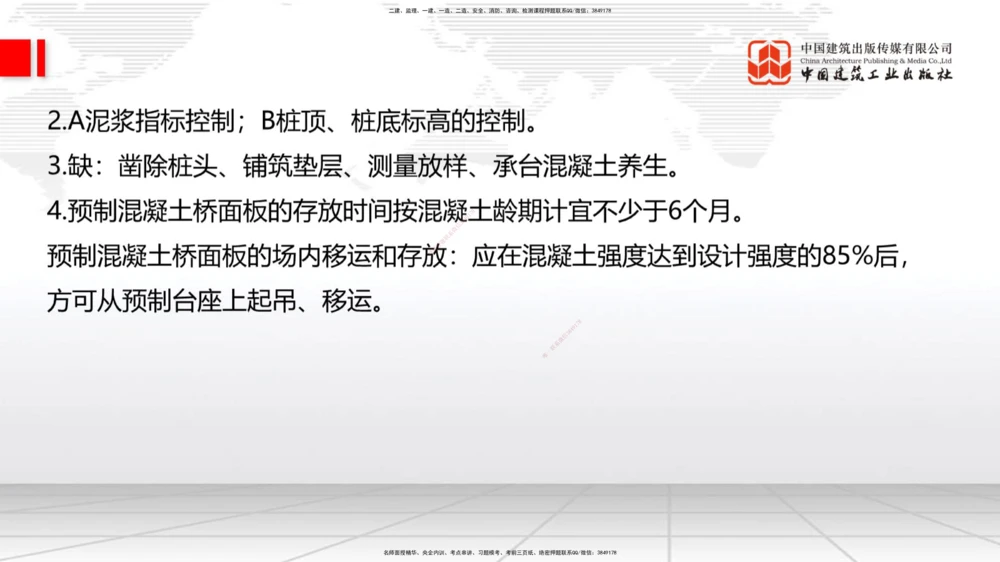 06节2025一建《公路》考前小灶直播课（三）2_2026年一级建造师_2026年一建公路_2025年一建公路SVIP_04-冲刺串讲✿考点强化✿小灶集训_53-公路《考前小灶直播》朱娟婷JGS_讲义
