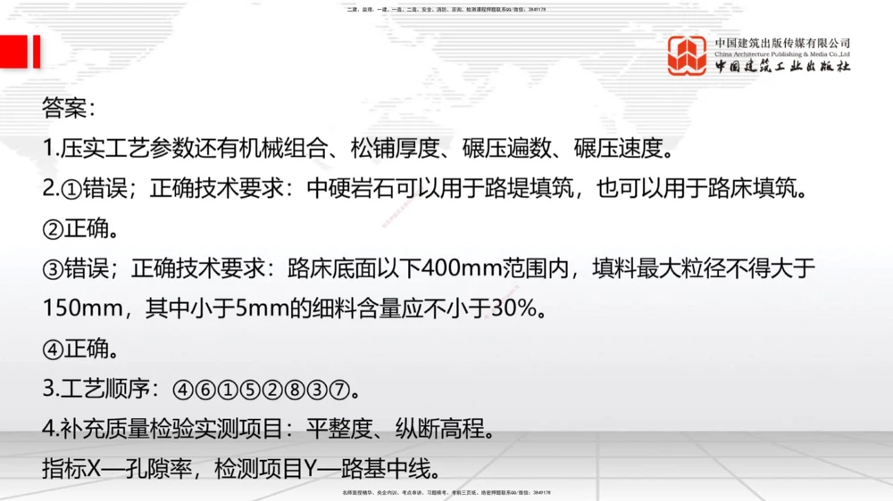 06节2025一建《公路》考前小灶直播课（三）2_2026年一级建造师_2026年一建公路_2025年一建公路SVIP_04-冲刺串讲✿考点强化✿小灶集训_53-公路《考前小灶直播》朱娟婷JGS_讲义