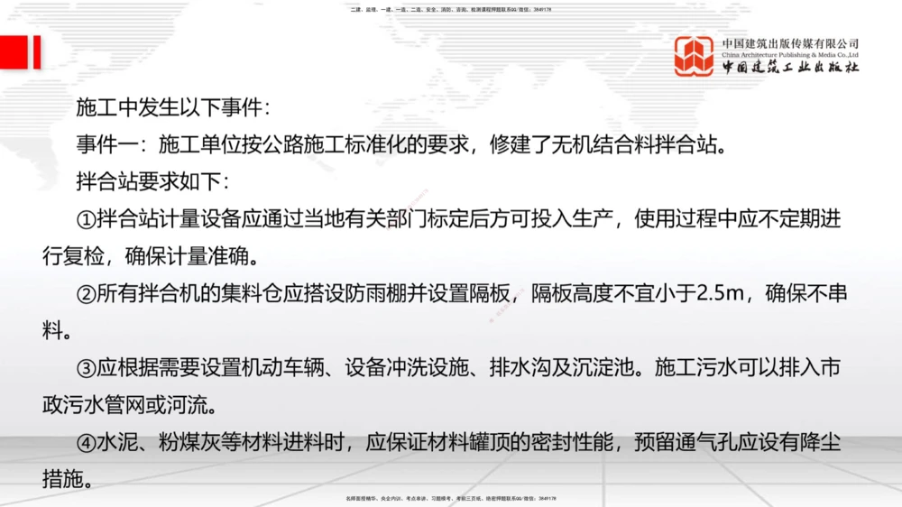 06节2025一建《公路》考前小灶直播课（三）2_2026年一级建造师_2026年一建公路_2025年一建公路SVIP_04-冲刺串讲✿考点强化✿小灶集训_53-公路《考前小灶直播》朱娟婷JGS_讲义