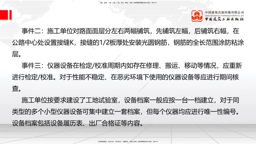 06节2025一建《公路》考前小灶直播课（三）2_2026年一级建造师_2026年一建公路_2025年一建公路SVIP_04-冲刺串讲✿考点强化✿小灶集训_53-公路《考前小灶直播》朱娟婷JGS_讲义