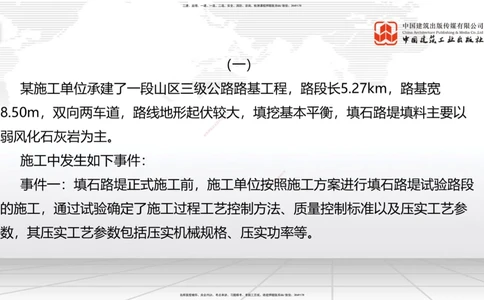 06节2025一建《公路》考前小灶直播课（三）2_2026年一级建造师_2026年一建公路_2025年一建公路SVIP_04-冲刺串讲✿考点强化✿小灶集训_53-公路《考前小灶直播》朱娟婷JGS_讲义