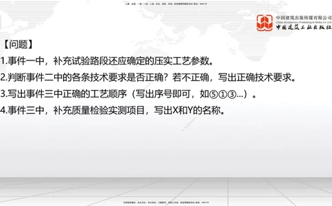 06节2025一建《公路》考前小灶直播课（三）2_2026年一级建造师_2026年一建公路_2025年一建公路SVIP_04-冲刺串讲✿考点强化✿小灶集训_53-公路《考前小灶直播》朱娟婷JGS_讲义