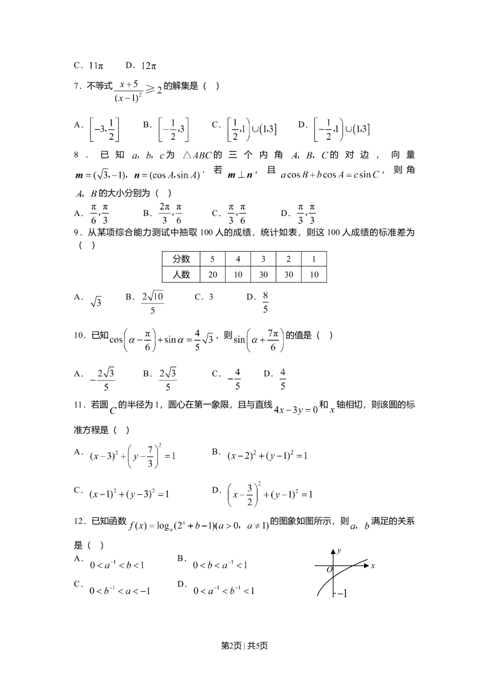 2008年高考数学试卷（文）（山东）（空白卷）_历年高考真题合集_数学历年高考真题_新&middot;Word版2008-2025&middot;高考数学真题_数学（按年份分类）2008-2025_2008&middot;高考数学真题