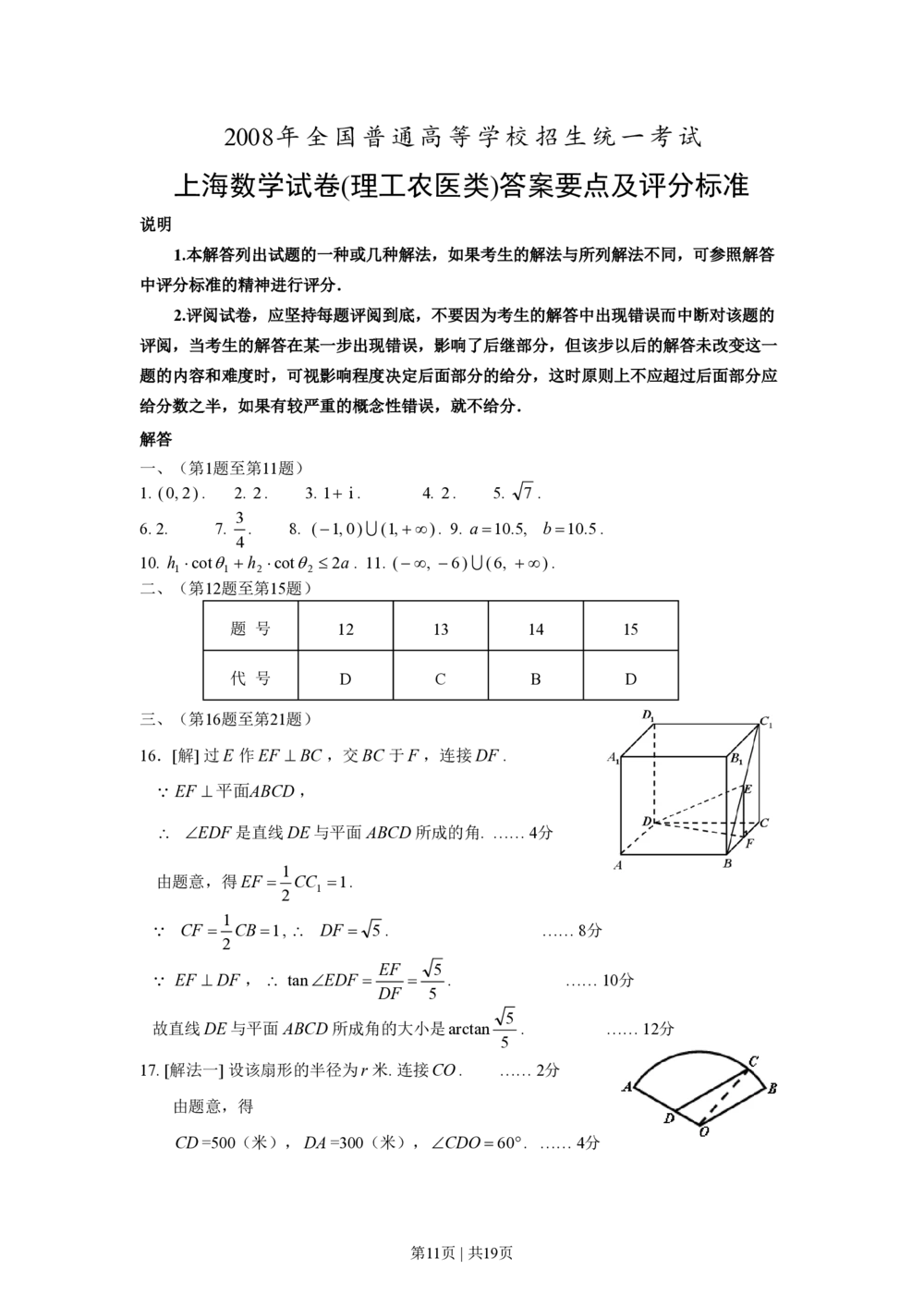 2008年高考数学试卷（理）（上海）（解析卷）_历年高考真题合集_数学历年高考真题_新&middot;PDF版2008-2025&middot;高考数学真题_数学（按年份分类）2008-2025_2008&middot;高考数学真题