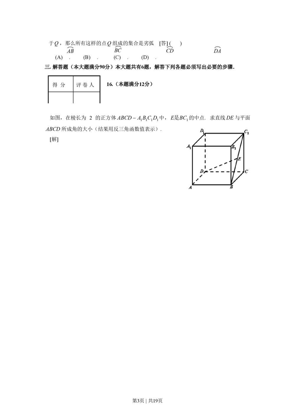 2008年高考数学试卷（理）（上海）（解析卷）_历年高考真题合集_数学历年高考真题_新&middot;PDF版2008-2025&middot;高考数学真题_数学（按年份分类）2008-2025_2008&middot;高考数学真题