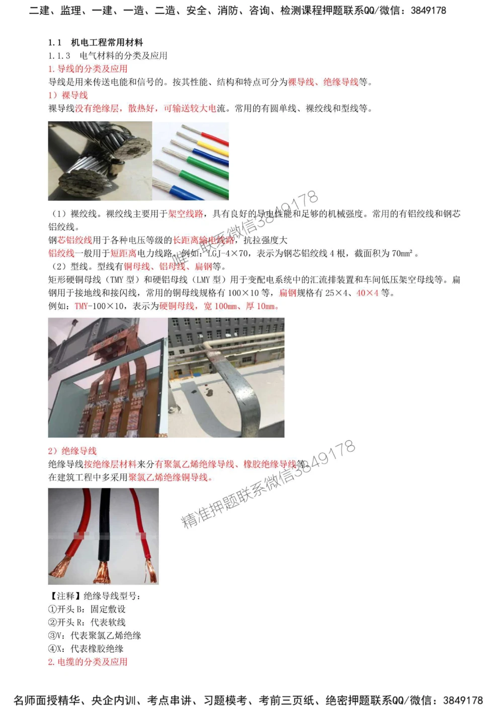 03-第1章-1.1-机电工程常用材料（三）_2026年一级建造师_2026年一建机电_2025年一建机电SVIP_02-基础精讲✿高端面授✿深度强化_36-机电《教材精讲班》王建波SMR