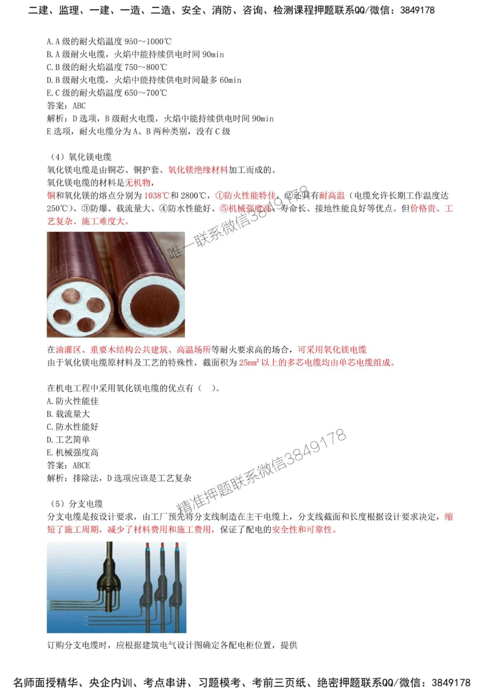 03-第1章-1.1-机电工程常用材料（三）_2026年一级建造师_2026年一建机电_2025年一建机电SVIP_02-基础精讲✿高端面授✿深度强化_36-机电《教材精讲班》王建波SMR