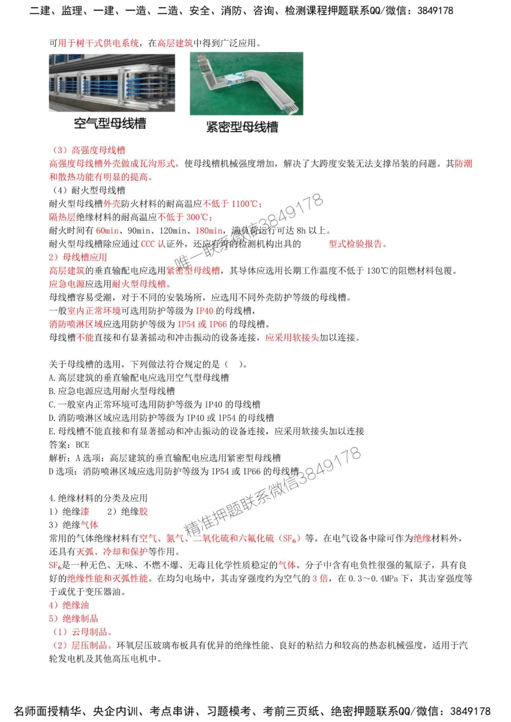 03-第1章-1.1-机电工程常用材料（三）_2026年一级建造师_2026年一建机电_2025年一建机电SVIP_02-基础精讲✿高端面授✿深度强化_36-机电《教材精讲班》王建波SMR