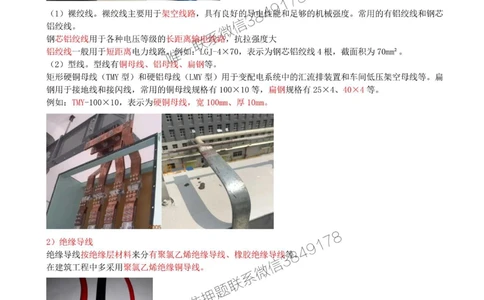 03-第1章-1.1-机电工程常用材料（三）_2026年一级建造师_2026年一建机电_2025年一建机电SVIP_02-基础精讲✿高端面授✿深度强化_36-机电《教材精讲班》王建波SMR