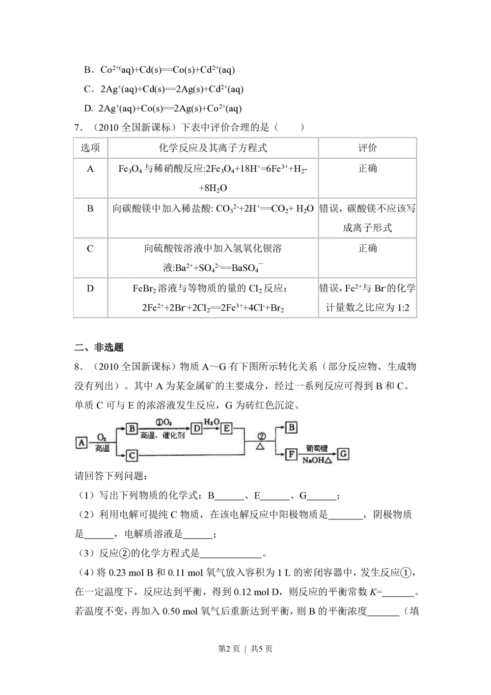 2010年高考化学试卷（新课标）（空白卷）_历年高考真题合集_化学历年高考真题_新&middot;PDF版2008-2025&middot;高考化学真题_化学（按年份分类）2008-2025_2010&middot;高考化学真题