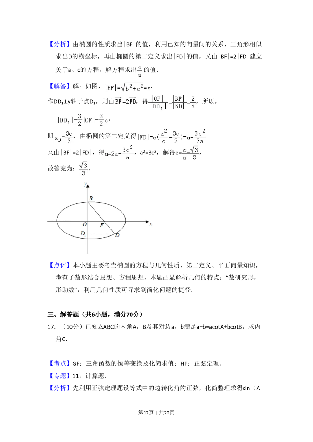 2010年高考数学试卷（理）（大纲版Ⅰ，全国Ⅰ卷）（解析卷）_历年高考真题合集_数学历年高考真题_新&middot;PDF版2008-2025&middot;高考数学真题_数学（按省份分类）2008-2025_98