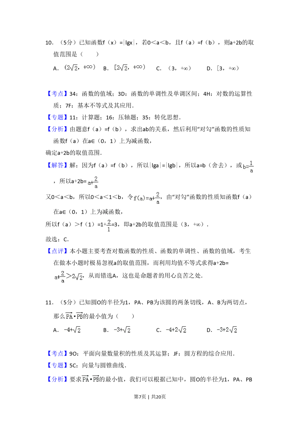 2010年高考数学试卷（理）（大纲版Ⅰ，全国Ⅰ卷）（解析卷）_历年高考真题合集_数学历年高考真题_新&middot;PDF版2008-2025&middot;高考数学真题_数学（按省份分类）2008-2025_98