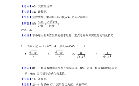 2010年高考数学试卷（理）（大纲版Ⅰ，全国Ⅰ卷）（解析卷）_历年高考真题合集_数学历年高考真题_新&middot;PDF版2008-2025&middot;高考数学真题_数学（按省份分类）2008-2025_98