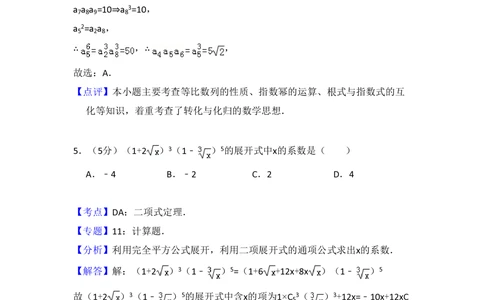 2010年高考数学试卷（理）（大纲版Ⅰ，全国Ⅰ卷）（解析卷）_历年高考真题合集_数学历年高考真题_新&middot;PDF版2008-2025&middot;高考数学真题_数学（按省份分类）2008-2025_98