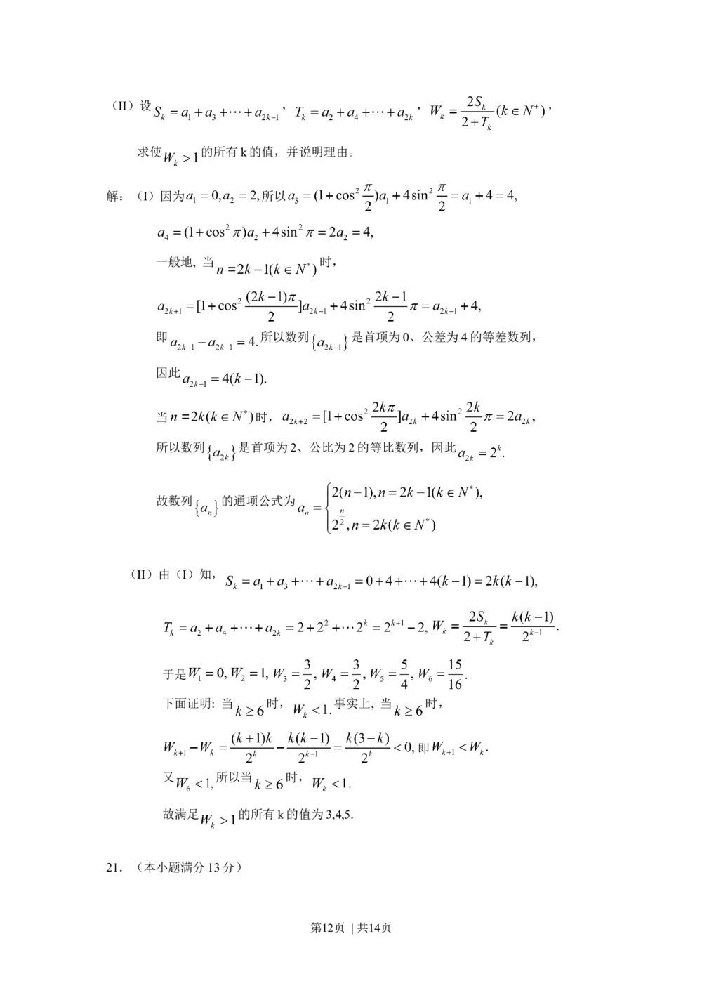 2008年高考数学试卷（文）（湖南）（解析卷）_历年高考真题合集_数学历年高考真题_新&middot;Word版2008-2025&middot;高考数学真题_数学（按试卷类型分类）2008-2025_自主命题卷&middot;数学（2008-2025）