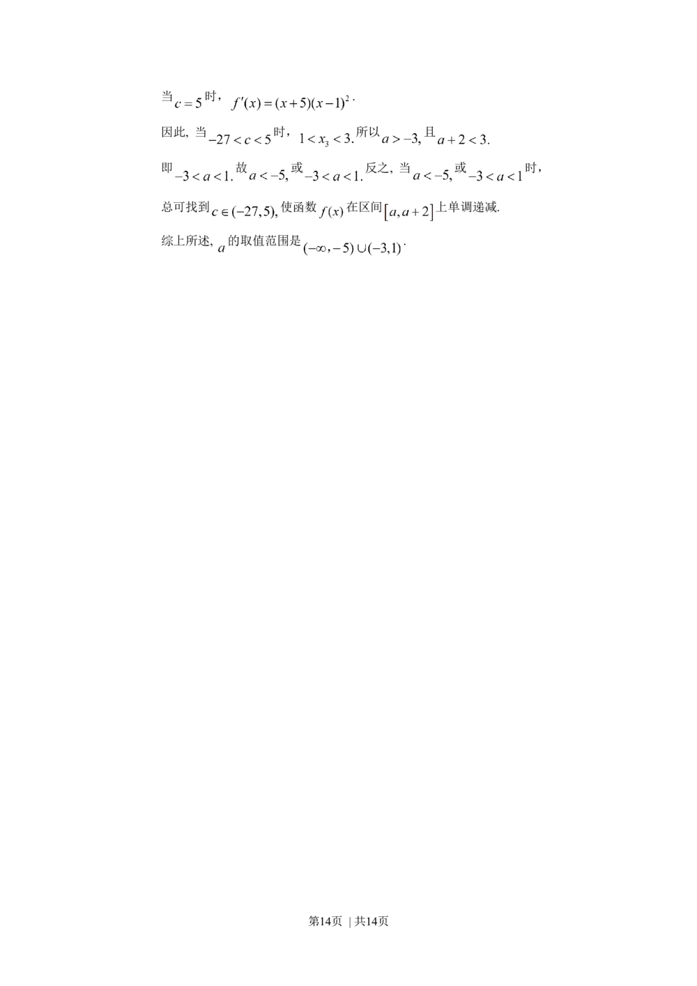 2008年高考数学试卷（文）（湖南）（解析卷）_历年高考真题合集_数学历年高考真题_新&middot;Word版2008-2025&middot;高考数学真题_数学（按试卷类型分类）2008-2025_自主命题卷&middot;数学（2008-2025）