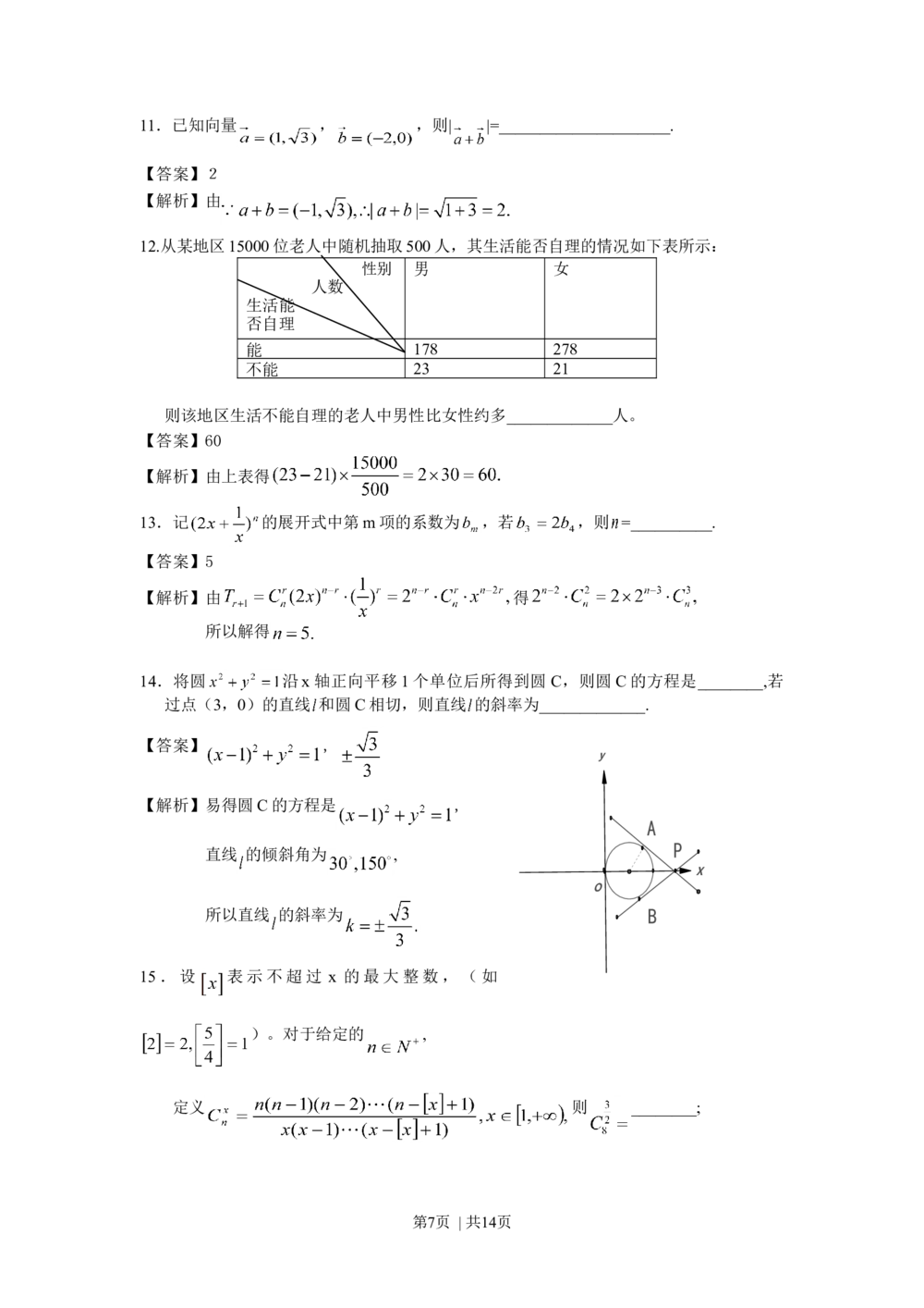 2008年高考数学试卷（文）（湖南）（解析卷）_历年高考真题合集_数学历年高考真题_新&middot;Word版2008-2025&middot;高考数学真题_数学（按试卷类型分类）2008-2025_自主命题卷&middot;数学（2008-2025）