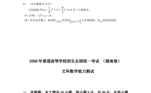 2008年高考数学试卷（文）（湖南）（解析卷）_历年高考真题合集_数学历年高考真题_新&middot;Word版2008-2025&middot;高考数学真题_数学（按试卷类型分类）2008-2025_自主命题卷&middot;数学（2008-2025）