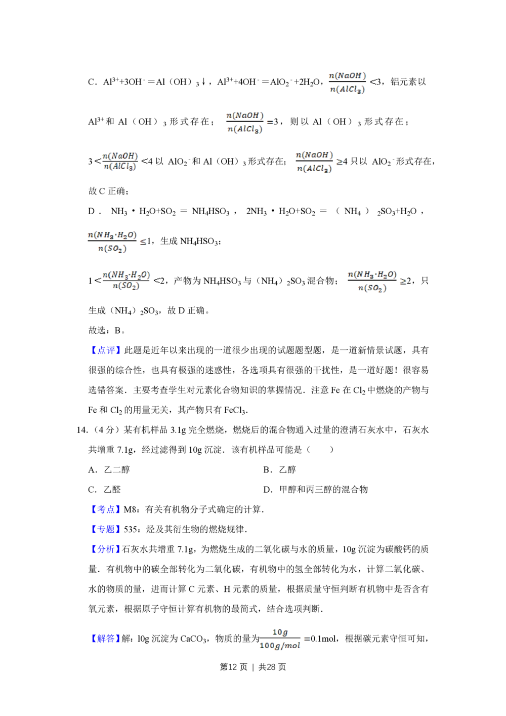 2008年高考化学试卷（江苏）（解析卷）_历年高考真题合集_化学历年高考真题_新&middot;PDF版2008-2025&middot;高考化学真题_化学（按年份分类）2008-2025_2008&middot;高考化学真题
