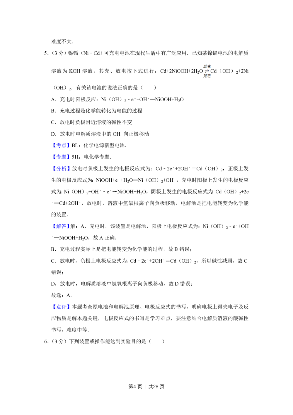 2008年高考化学试卷（江苏）（解析卷）_历年高考真题合集_化学历年高考真题_新&middot;PDF版2008-2025&middot;高考化学真题_化学（按年份分类）2008-2025_2008&middot;高考化学真题
