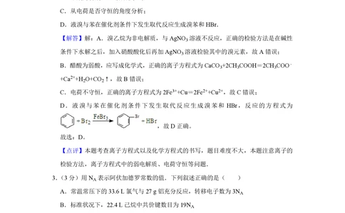 2008年高考化学试卷（江苏）（解析卷）_历年高考真题合集_化学历年高考真题_新&middot;PDF版2008-2025&middot;高考化学真题_化学（按年份分类）2008-2025_2008&middot;高考化学真题