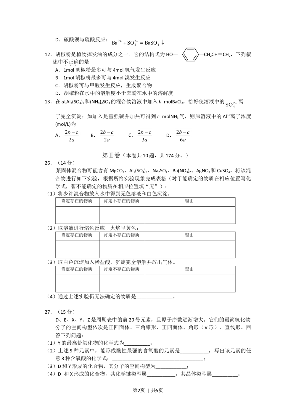 2008年高考化学试卷（四川）（解析卷）_历年高考真题合集_化学历年高考真题_新&middot;Word版2008-2025&middot;高考化学真题_化学（按年份分类）2008-2025_2008&middot;高考化学真题
