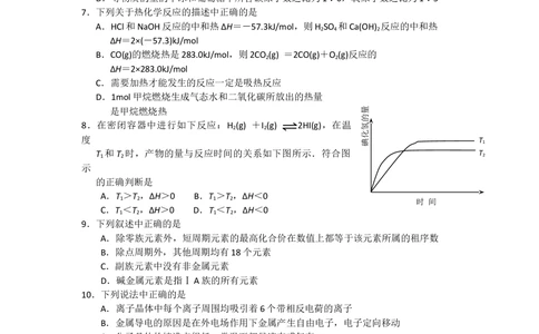 2008年高考化学试卷（四川）（解析卷）_历年高考真题合集_化学历年高考真题_新&middot;Word版2008-2025&middot;高考化学真题_化学（按年份分类）2008-2025_2008&middot;高考化学真题