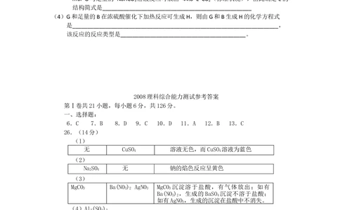 2008年高考化学试卷（四川）（解析卷）_历年高考真题合集_化学历年高考真题_新&middot;Word版2008-2025&middot;高考化学真题_化学（按年份分类）2008-2025_2008&middot;高考化学真题