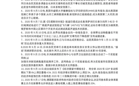 2020年9月时事政治_2025春招题库汇总_通信运营商_04-中国电信_中国电信运营商_6、时政--陆续更新_时政资料_时政热点2020