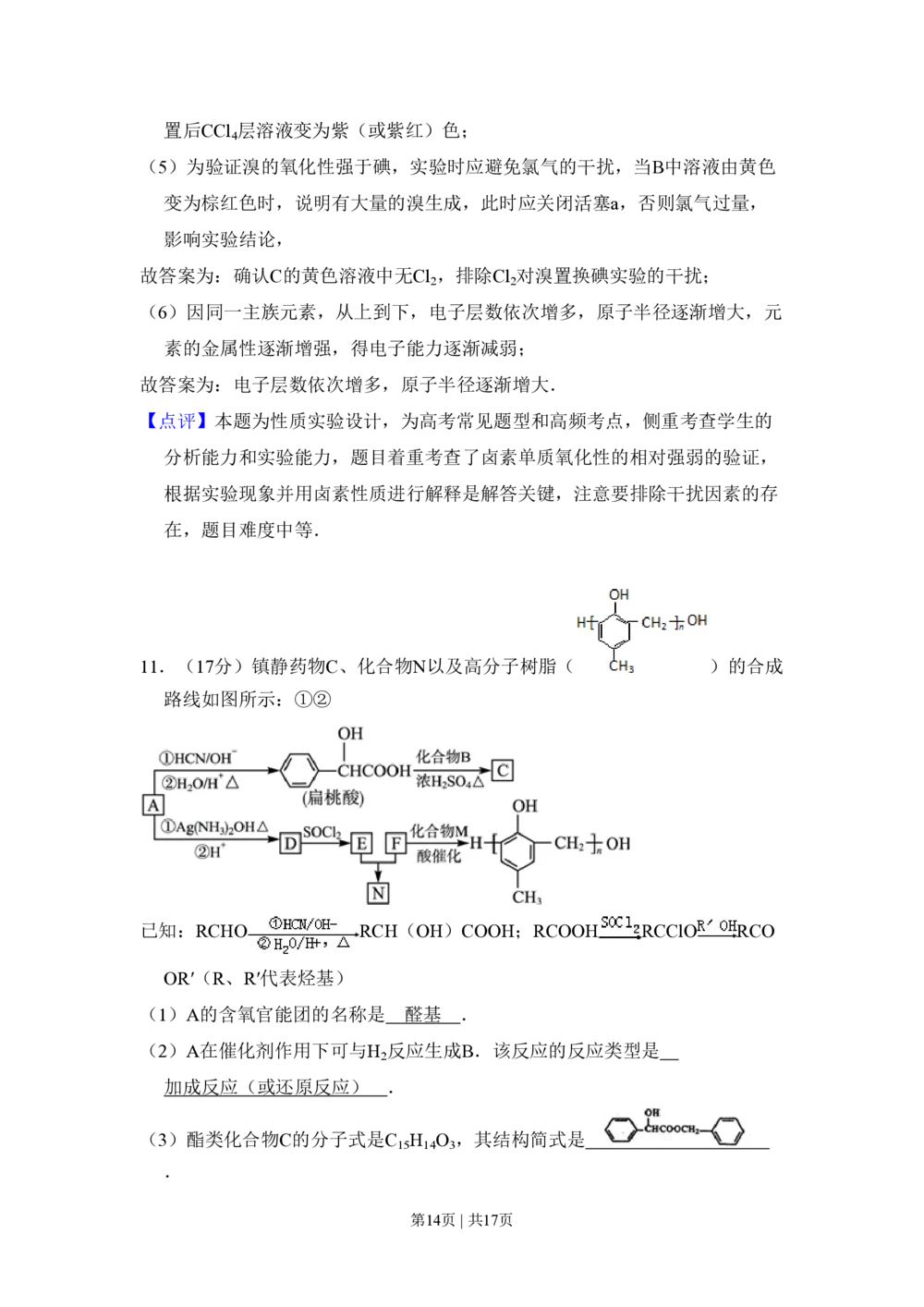 2010年高考化学试卷（北京）（解析卷）_历年高考真题合集_化学历年高考真题_新&middot;PDF版2008-2025&middot;高考化学真题_化学（按年份分类）2008-2025_2010&middot;高考化学真题